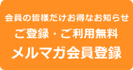 会員登録｜ハッピー保育ネットふくおか