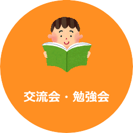 交流会｜勉強会｜福岡の保育｜hapiho