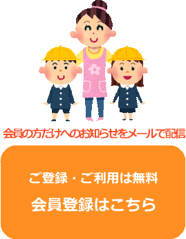 会員登録｜福岡の保育｜hapiho