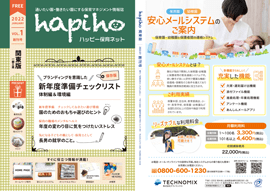 フリーペーパー｜経営者向け｜関東の保育｜hapiho｜ハッピー保育ネット