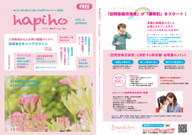 フリーペーパー｜経営者向け｜福岡の保育｜hapiho｜ハッピー保育ネットふくおか