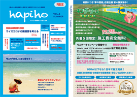 フリーペーパー｜経営者向け｜福岡の保育｜hapiho｜ハッピー保育ネットふくおか