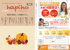 フリーペーパー｜経営者向け｜福岡の保育｜hapiho｜ハッピー保育ネットふくおか