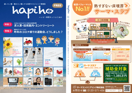 フリーペーパー｜経営者向け｜福岡の保育｜hapiho｜ハッピー保育ネットふくおか