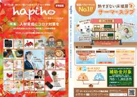 フリーペーパー｜経営者向け｜福岡の保育｜hapiho｜ハッピー保育ネットふくおか