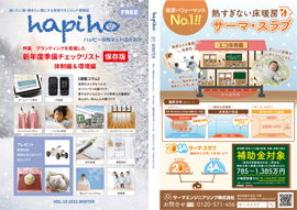 フリーペーパー｜経営者向け｜福岡の保育｜hapiho｜ハッピー保育ネットふくおか