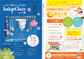 フリーペーパー｜経営者向け｜福岡の保育｜hapiho｜ハッピー保育ネットふくおか