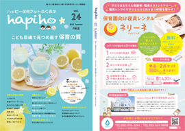 フリーペーパー｜経営者向け｜福岡の保育｜hapiho｜ハッピー保育ネットふくおか