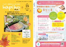 フリーペーパー｜経営者向け｜福岡の保育｜hapiho｜ハッピー保育ネットふくおか