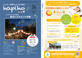 フリーペーパー｜経営者向け｜福岡の保育｜hapiho｜ハッピー保育ネットふくおか