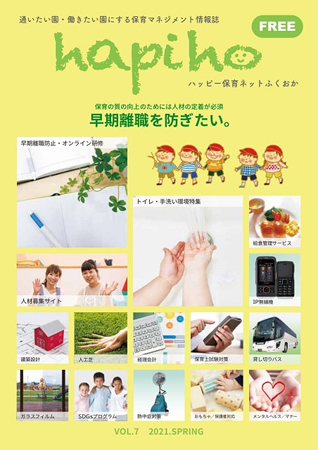 マスメディア情報｜福岡の保育｜hapiho