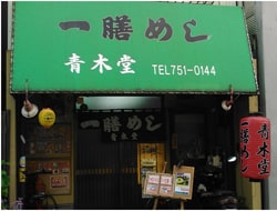 青木堂｜hapiho