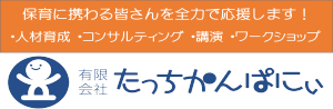 有限会社たっちかんぱにぃ